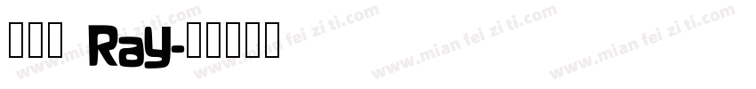 范瑞鈺 Ray字体转换